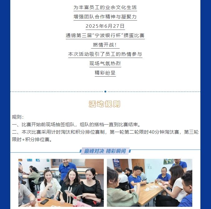 2025年蘇州通錦第三屆“寧波銀行杯”摜蛋比賽圓滿成功 2025年蘇州通錦第三屆“寧波銀行杯”摜蛋比賽圓滿成功
