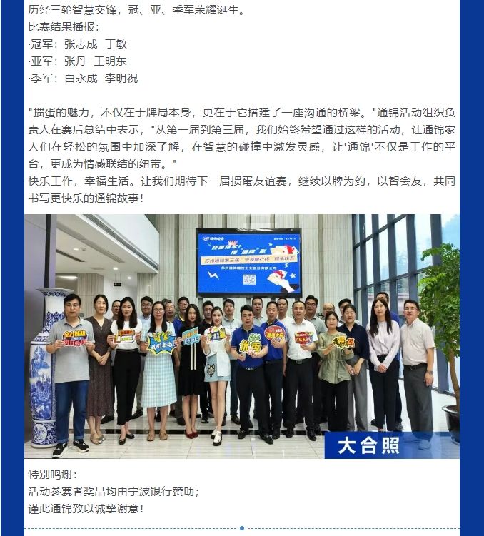 2025年蘇州通錦第三屆“寧波銀行杯”摜蛋比賽圓滿成功 2025年蘇州通錦第三屆“寧波銀行杯”摜蛋比賽圓滿成功