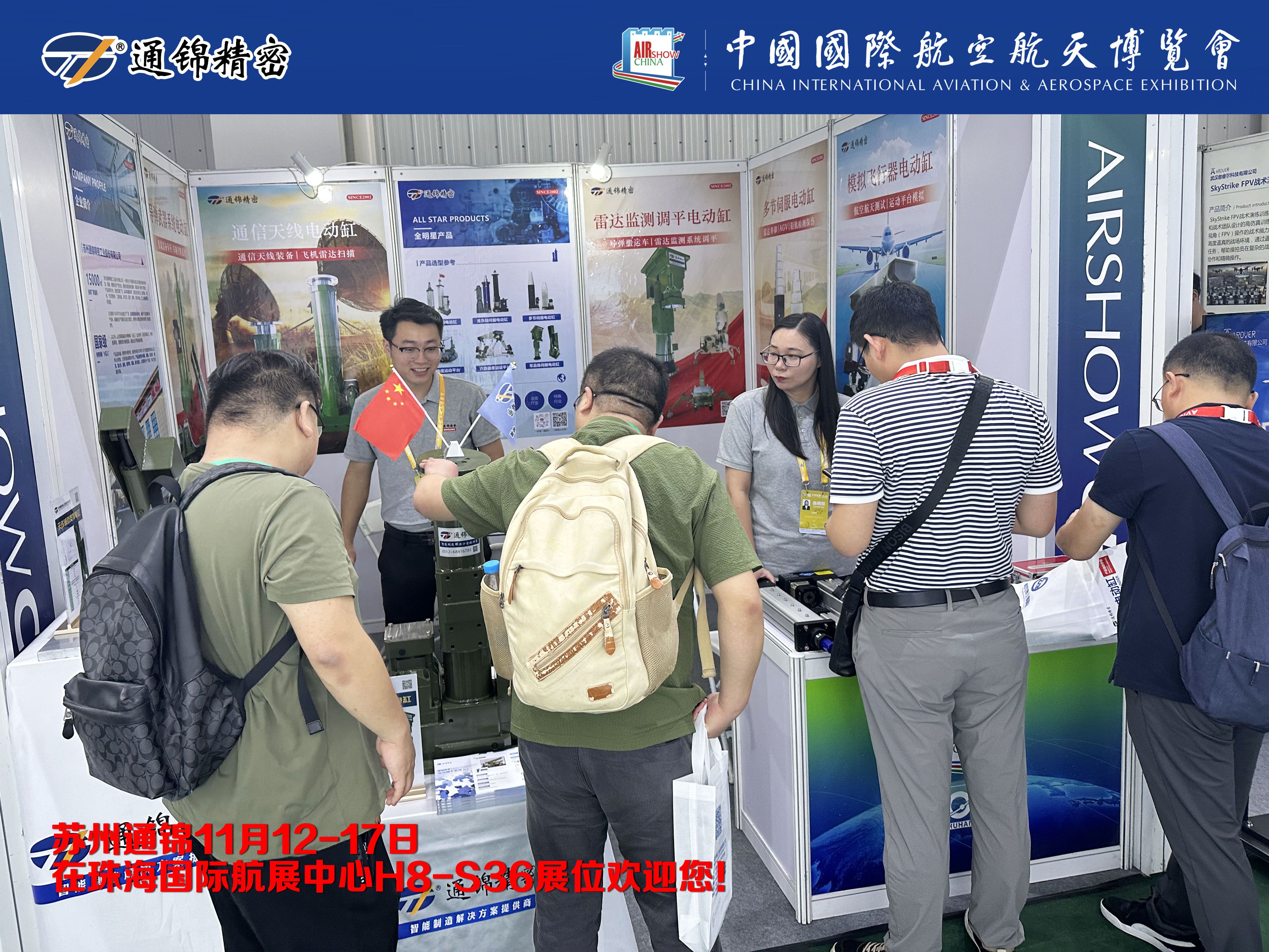 展會報道 | 通錦精密首次進軍珠海航展