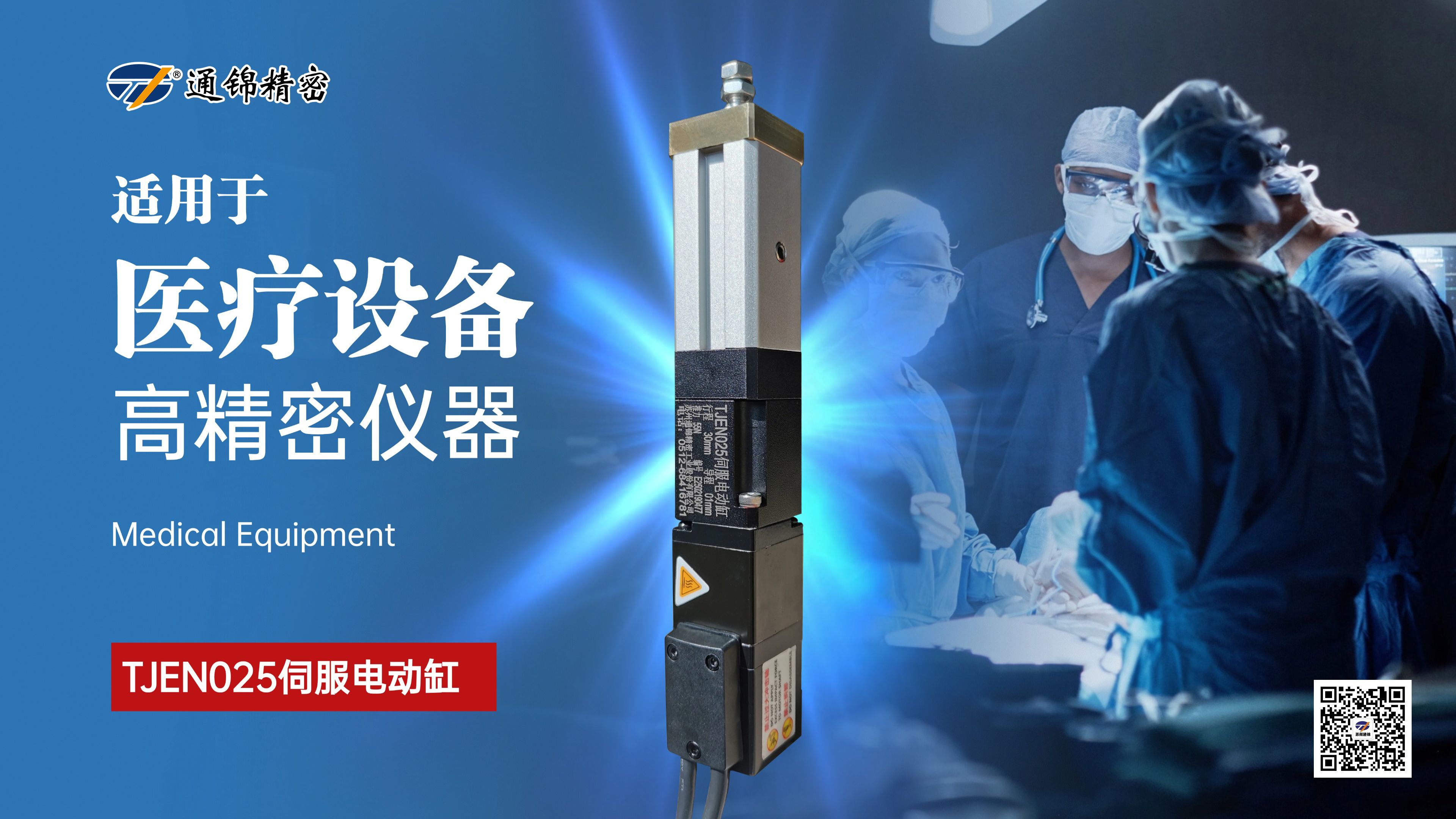 新品問世 | 通錦TJEN025小型電動缸有多?。? title=