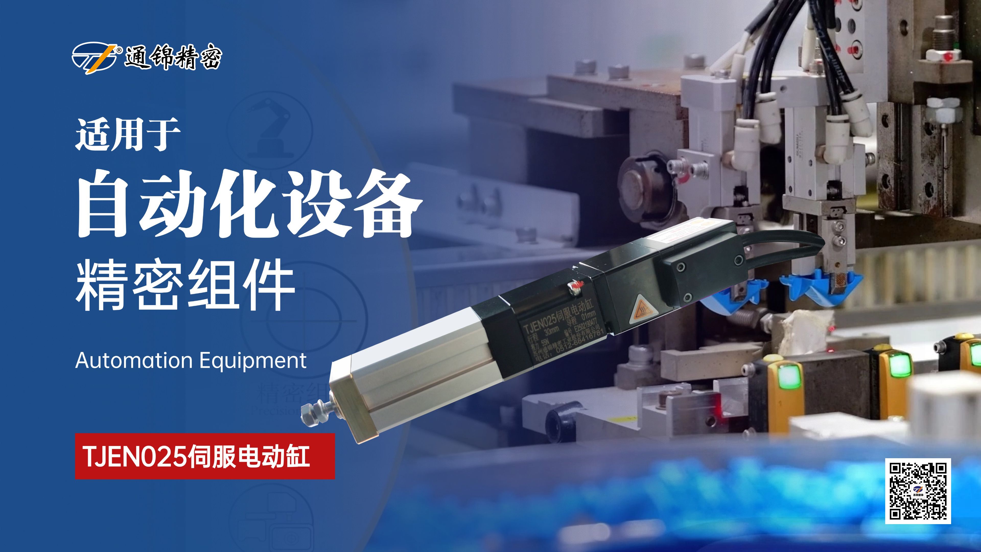 新品問世 | 通錦TJEN025小型電動缸有多??？